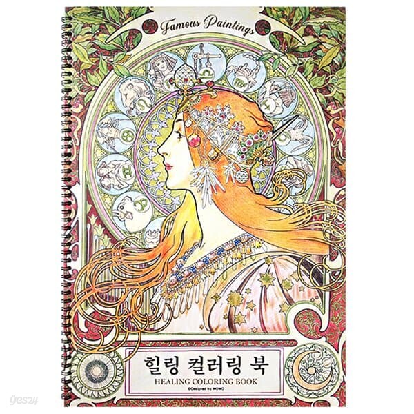 힐링 컬러링 북