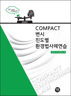 2023 COMPACT 환경법사례연습