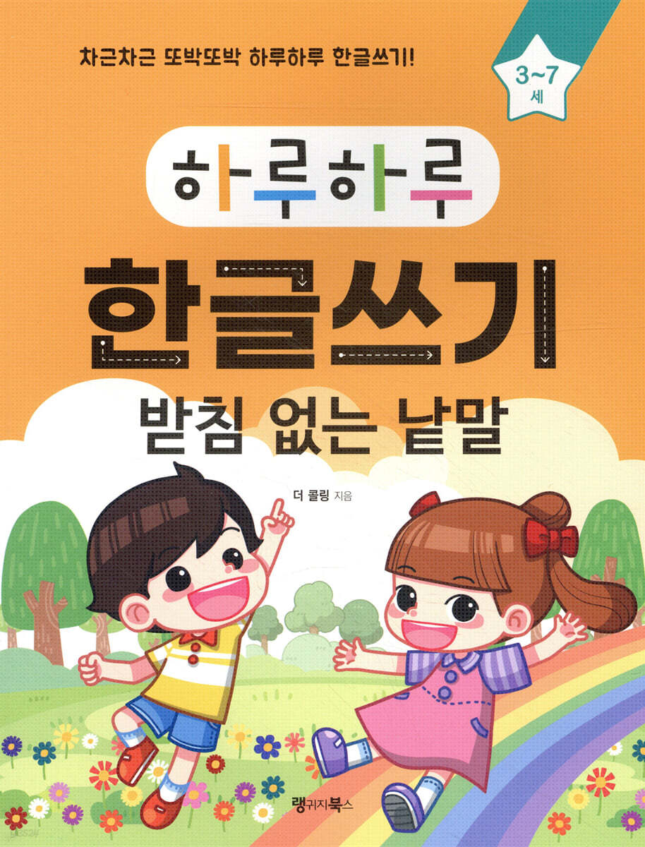 하루하루 한글쓰기 받침 없는 낱말