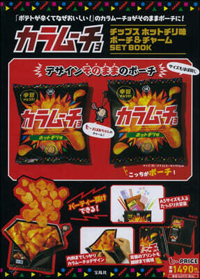 カラム-チョチップス ホットチリ味 ポ-チ&チャ-ム SET BOOK