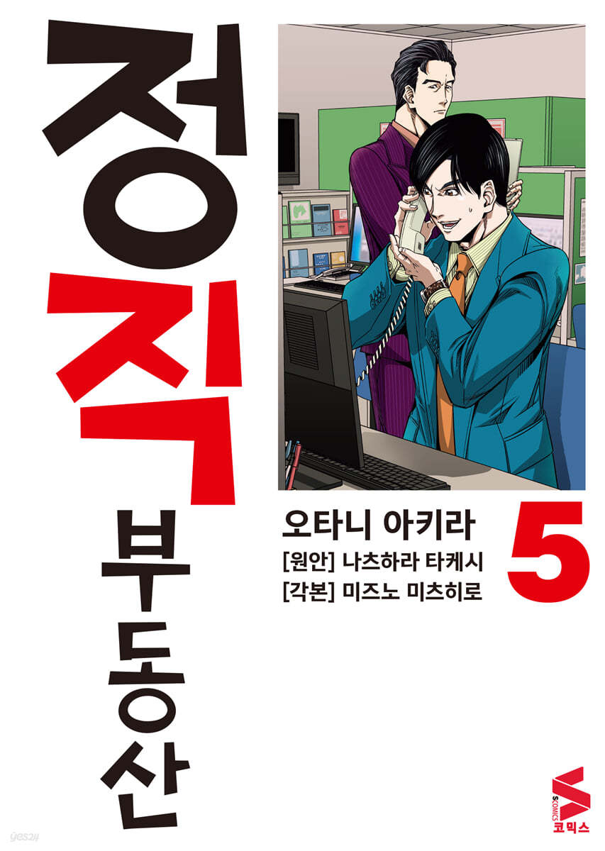 정직 부동산 5