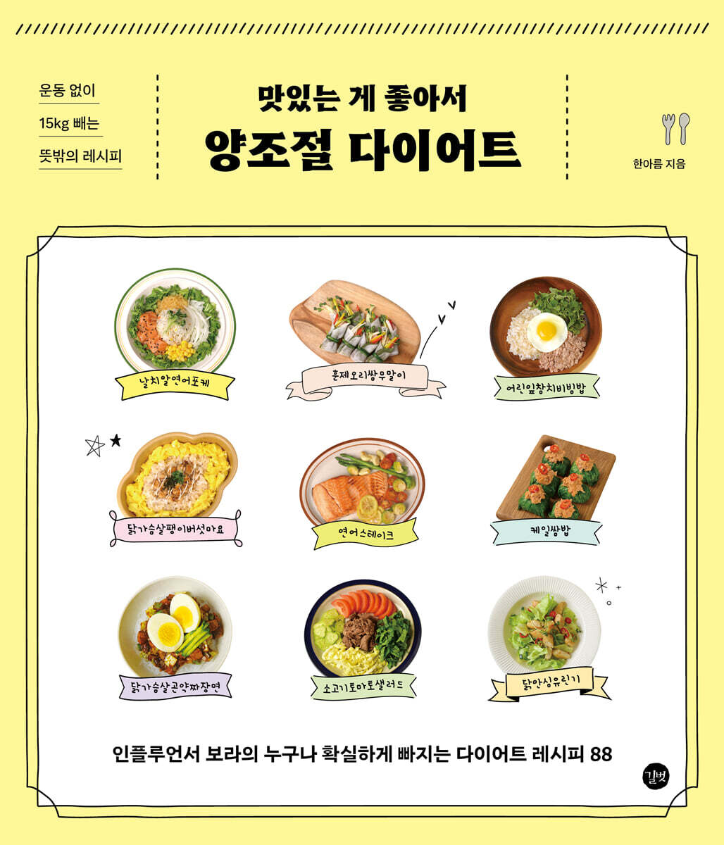 맛있는 게 좋아서 양조절 다이어트 