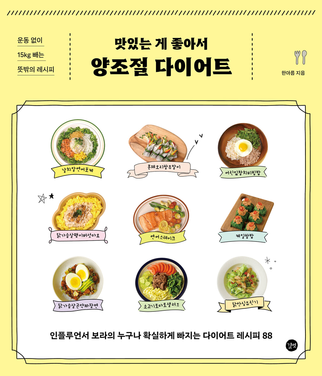 맛있는 게 좋아서 양조절 다이어트