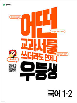 우등생 해법국어 1-2 (2022년)