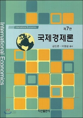 국제경제론