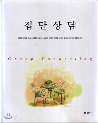 집단상담