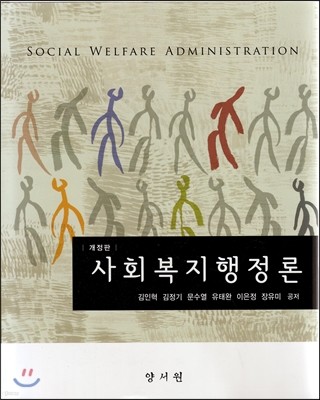 사회복지행정론