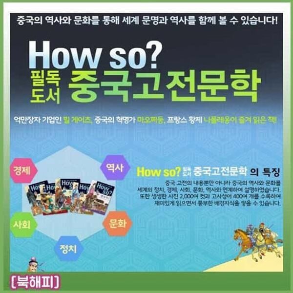 How so? 필독도서 중국고전문학