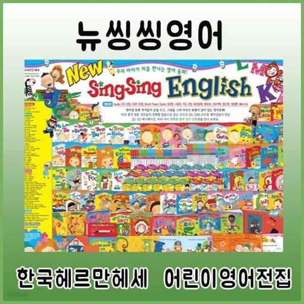 뉴씽씽영어 / New Sing Sing English