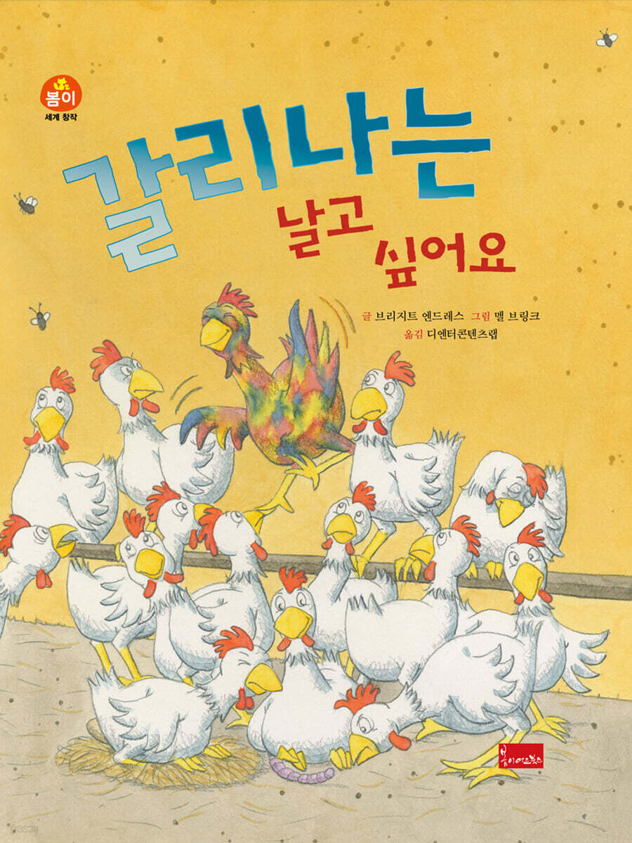 갈리나는 날고 싶어요