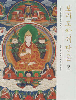 보리도차제광론 2