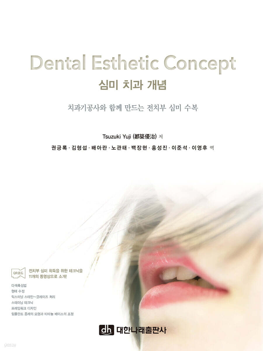 Dental Esthetic Concept