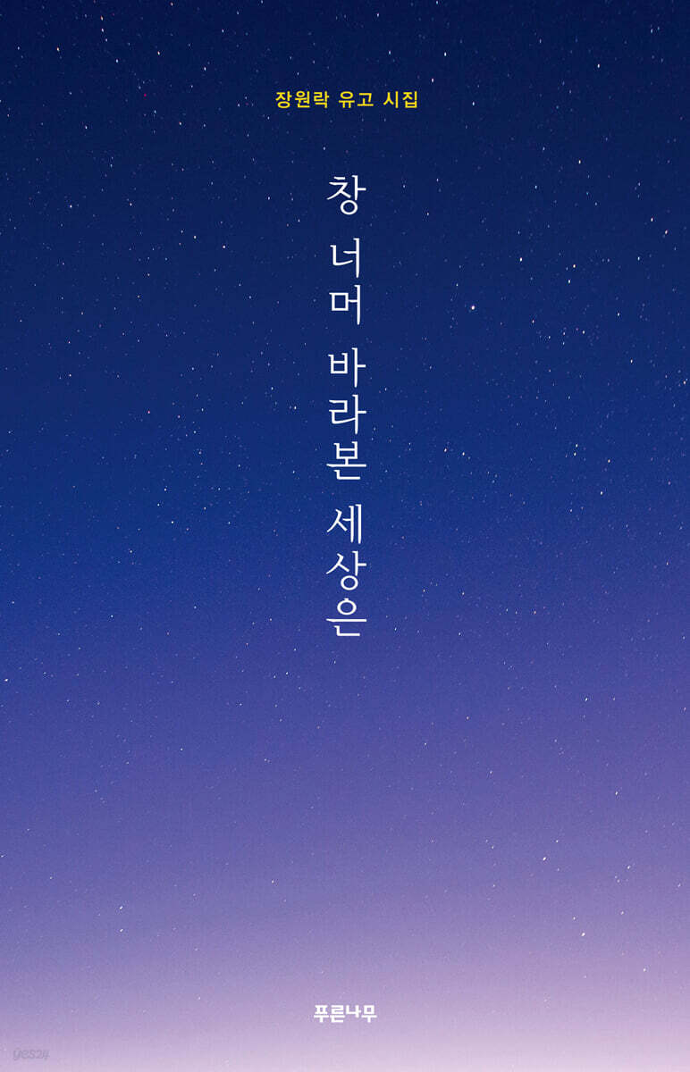 창 너머 바라본 세상은