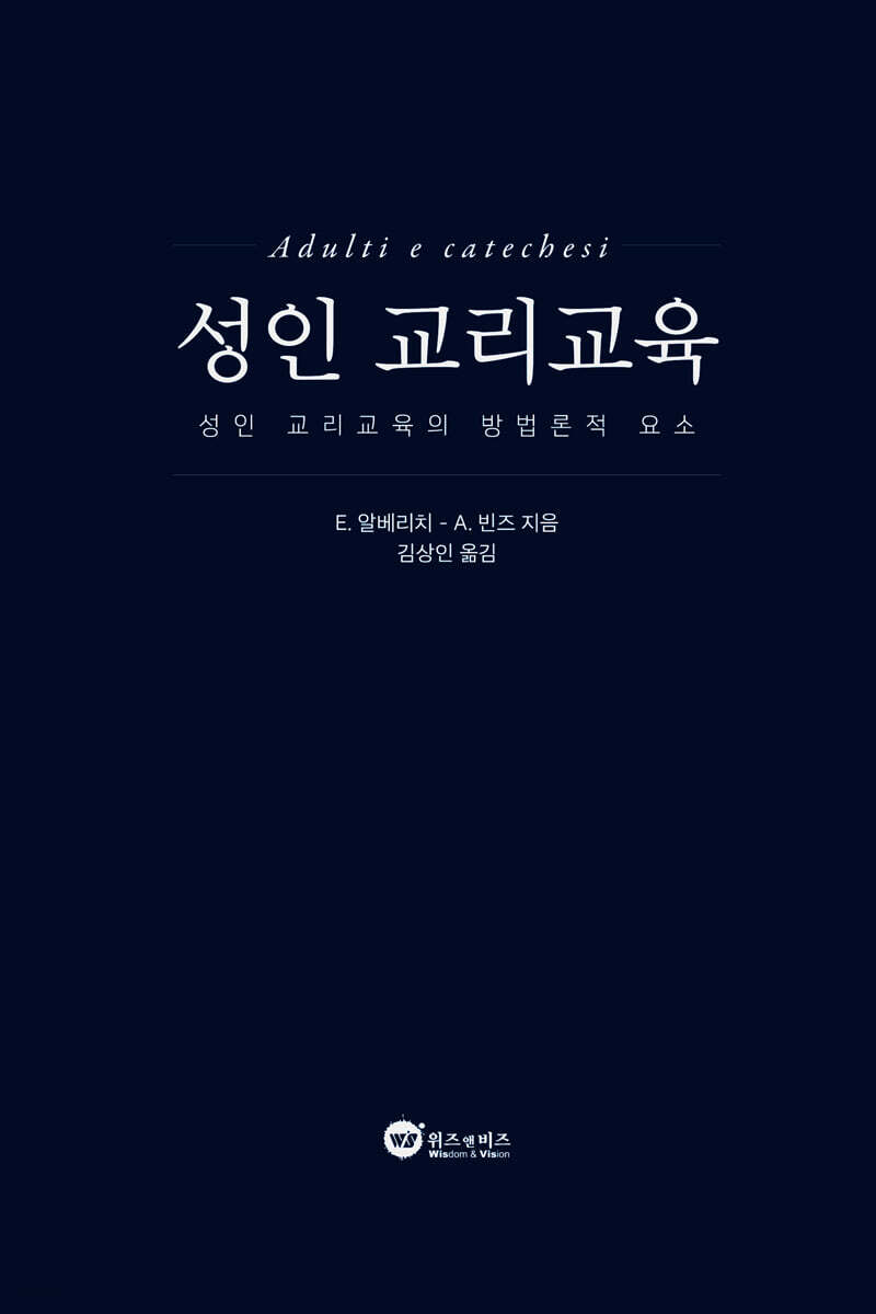 성인 교리교육