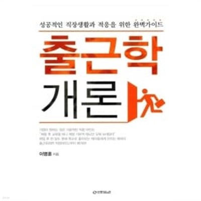 출근학 개론