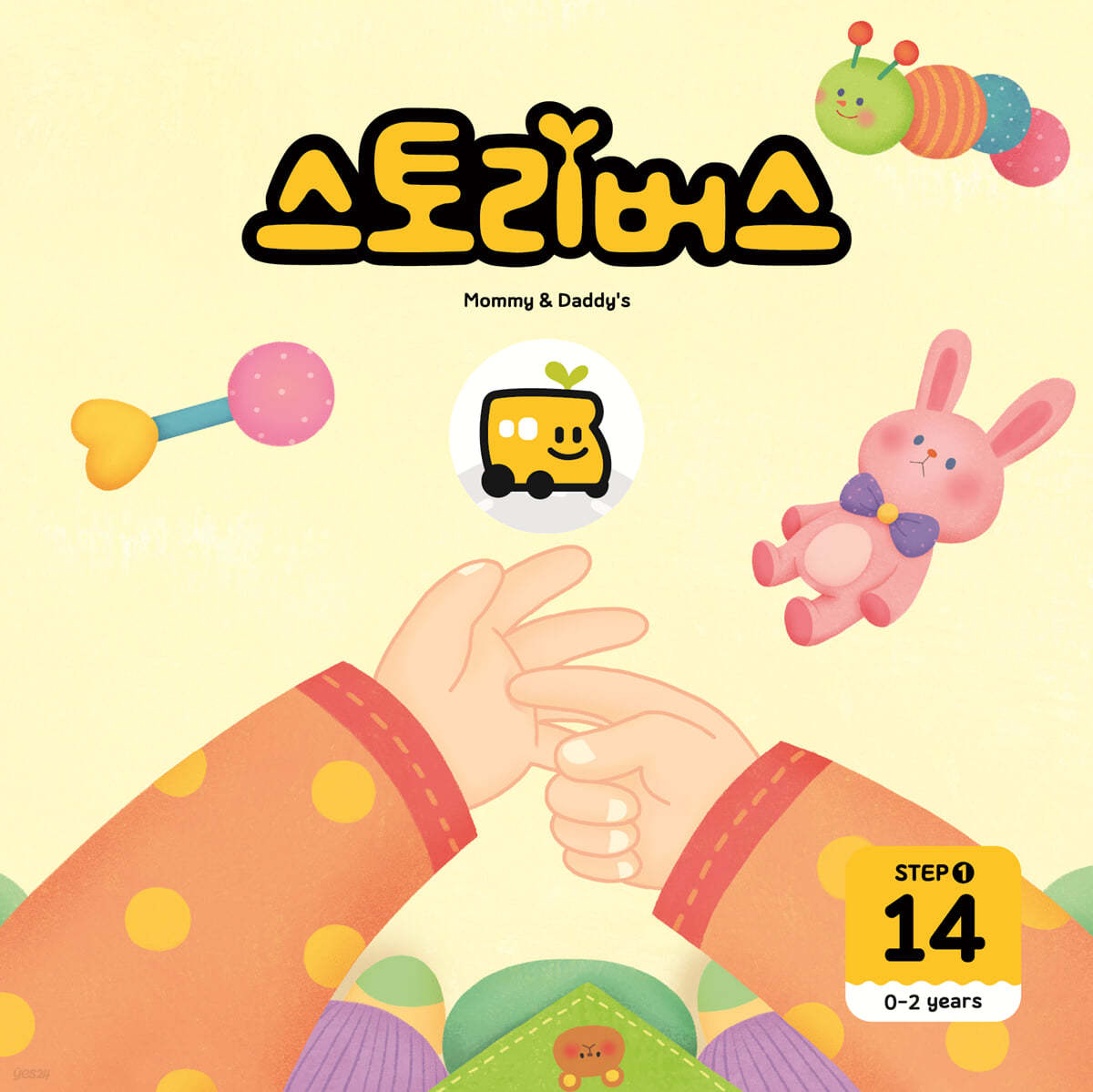 스토리버스 STEP1-14
