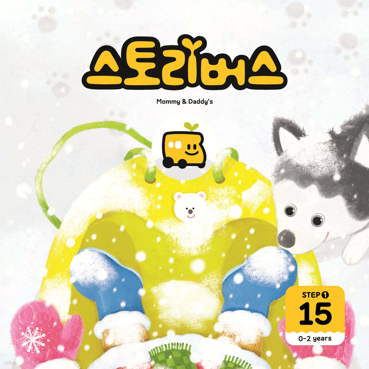 스토리버스 STEP1-15