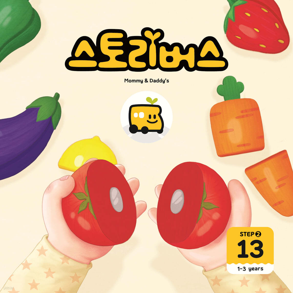 스토리버스 STEP2-13