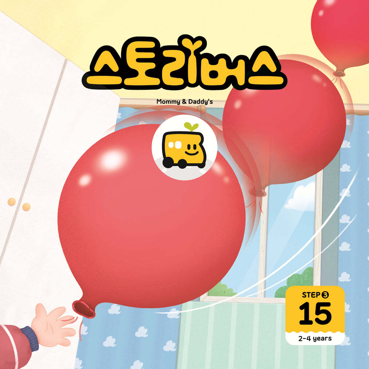 스토리버스 STEP3-15