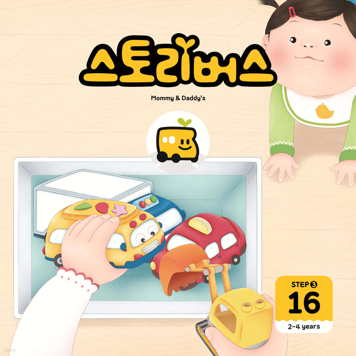 스토리버스 STEP3-16