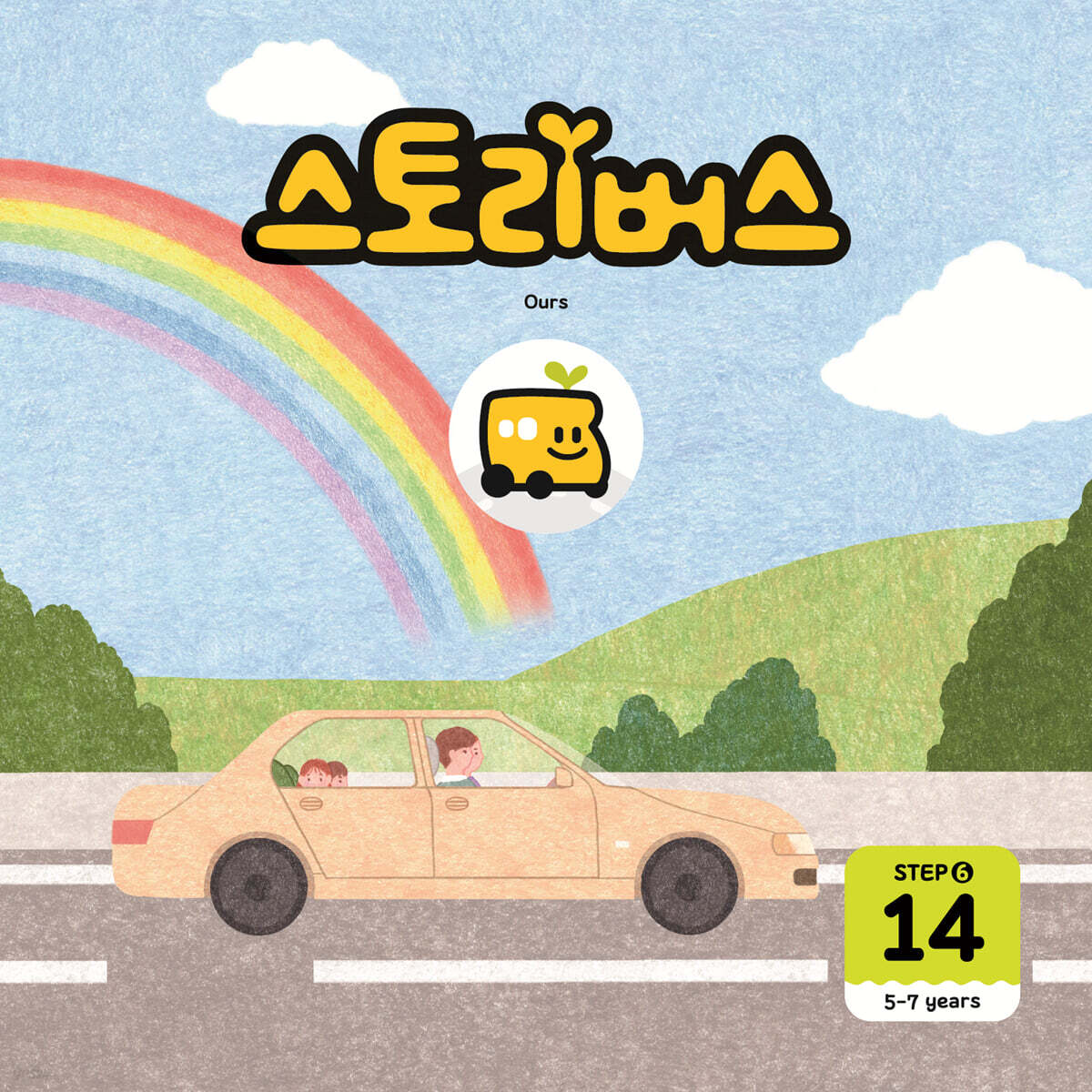 스토리버스 STEP6-14
