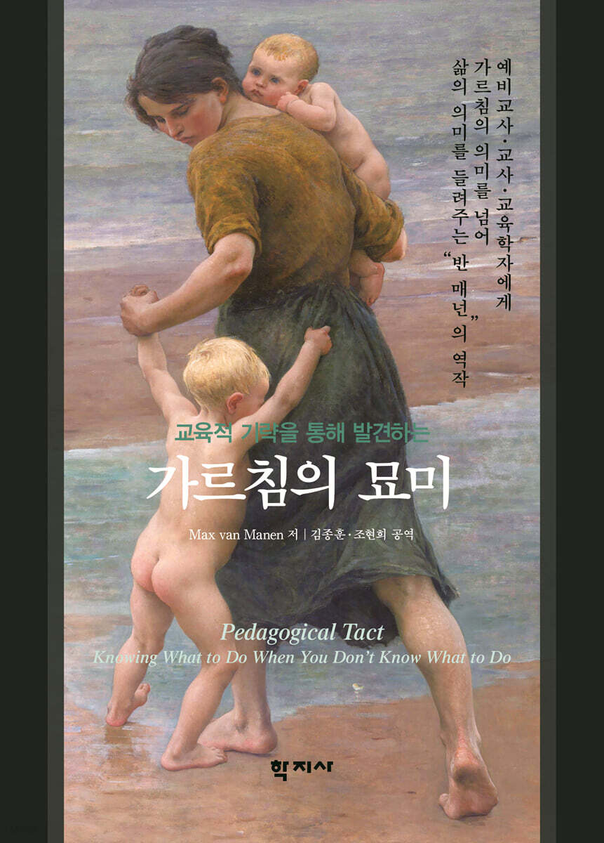 가르침의 묘미
