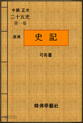 史記