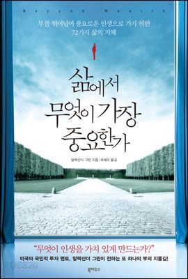삶에서 무엇이 가장 중요한가