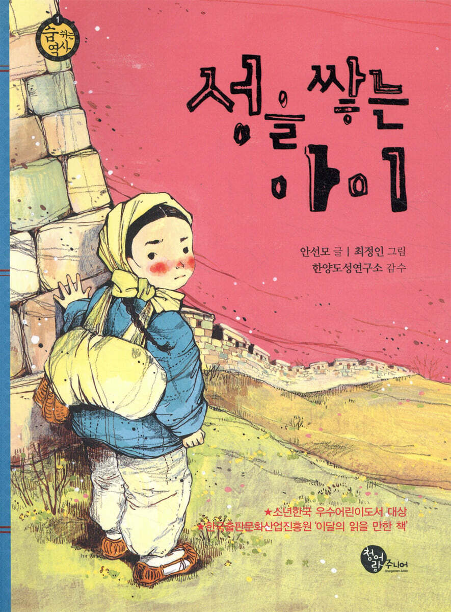 성을 쌓는 아이