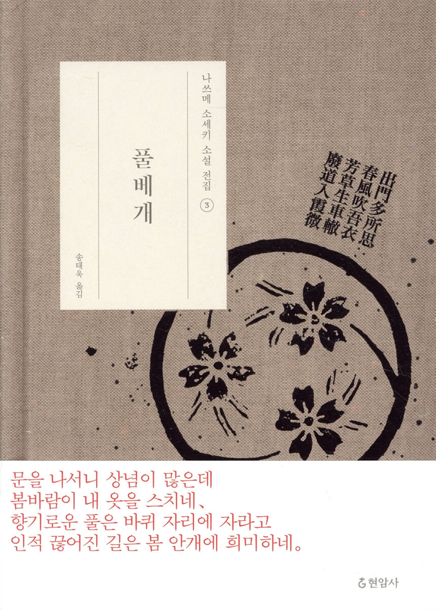 풀베개