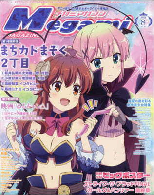 Megami MAGAZINE 2022年8月號