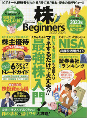  for Beginners 2022-2023 