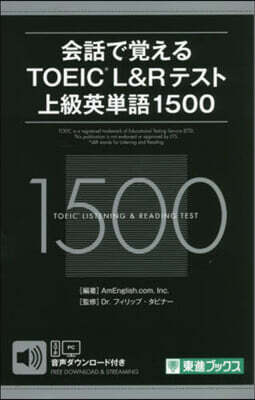 TOEIC® L&Rテスト 上級英單語1500
