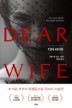   DEAR WIFE