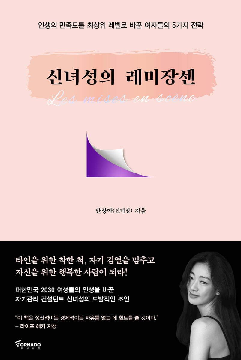 신녀성의 레미장센