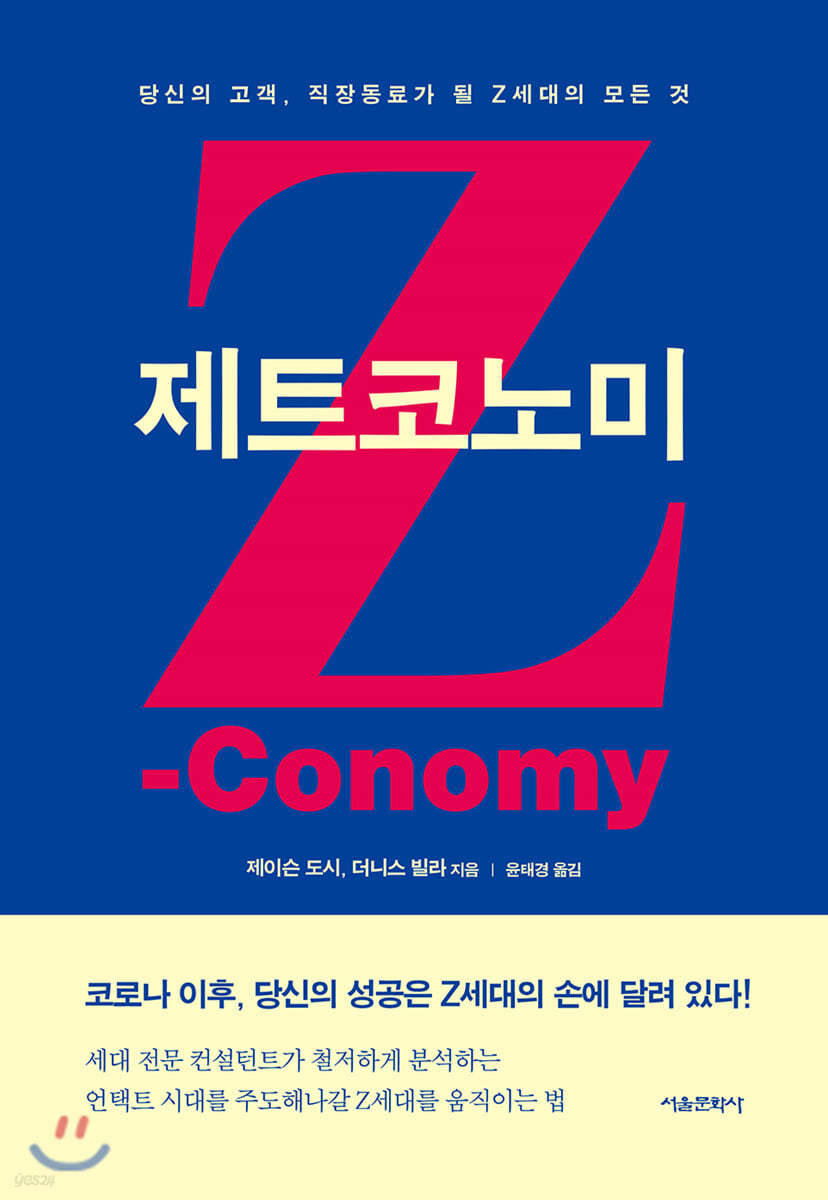 제트코노미(Zconomy)