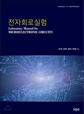 전자회로실험