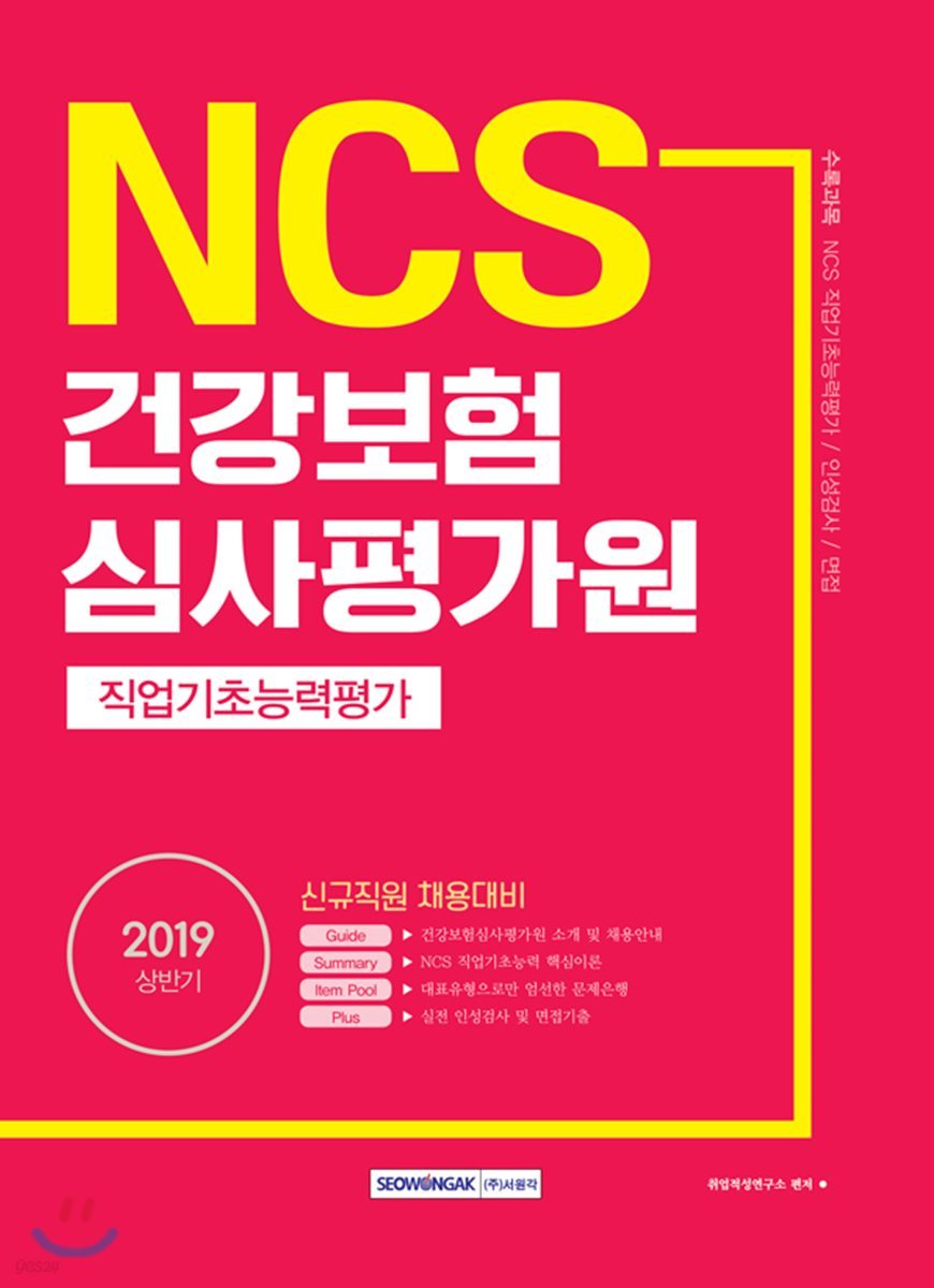 2019 NCS 건강보험심사평가원 직업기초능력평가