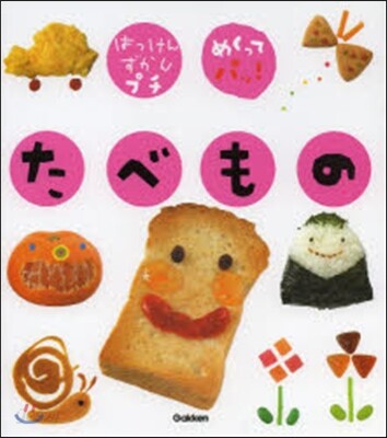 たべもの