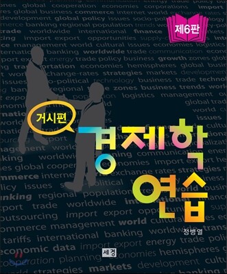 경제학 연습 거시편