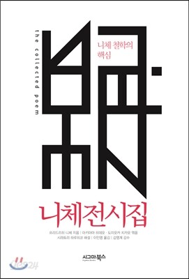 니체전시집