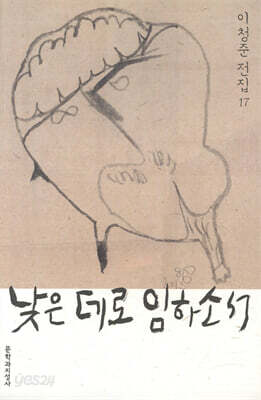 낮은 데로 임하소서