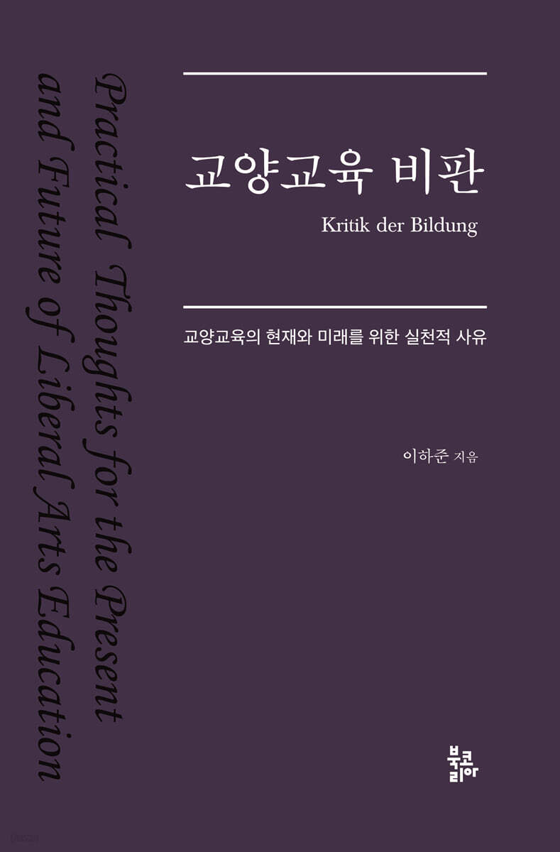 교양교육 비판