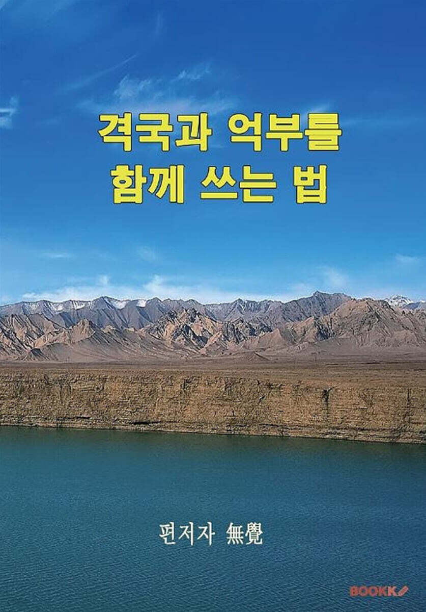 격국과 억부를 함께 쓰는 법