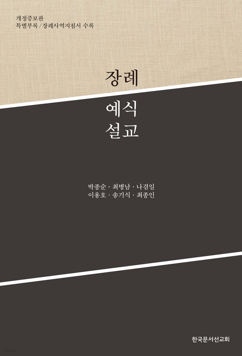 장례예식설교