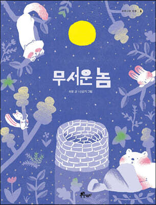 무서운 놈