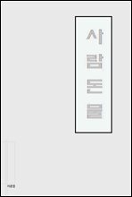 사람돈물