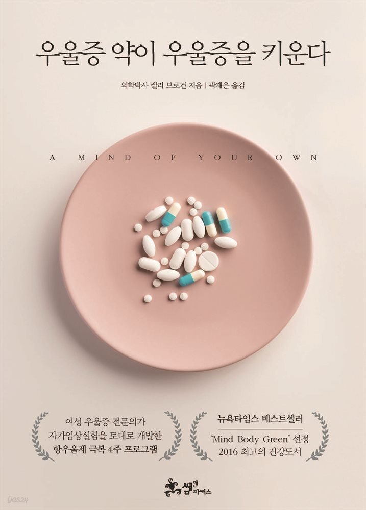 우울증 약이 우울증을 키운다