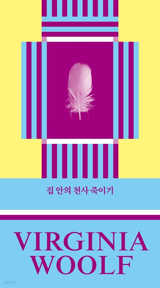 버지니아 울프 산문선 (체험판)