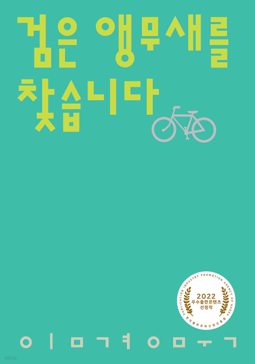 검은 앵무새를 찾습니다